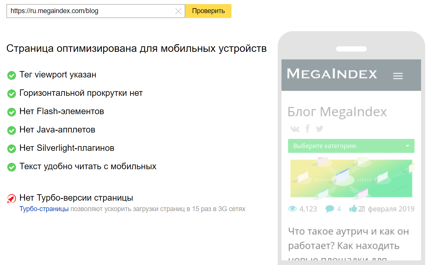 Yandex Mobile-Friendly тест пример