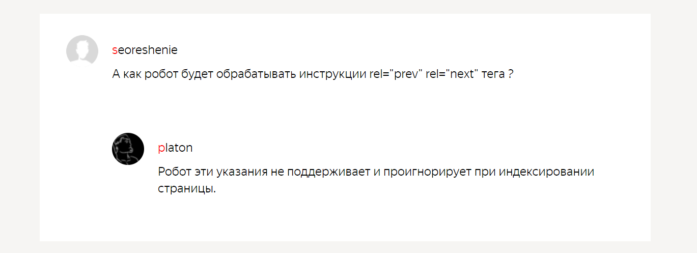 SEO пагинация в Yandex