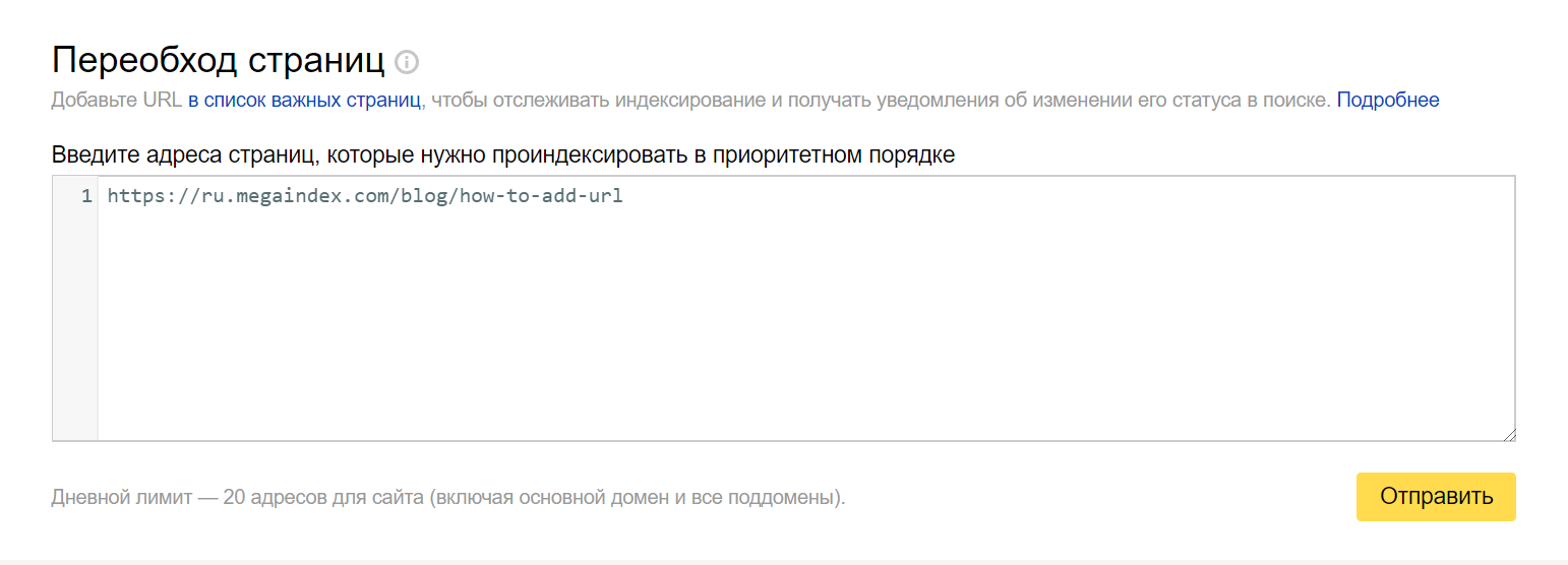 Как добавить страницы сайта в поисковую выдачу Yandex