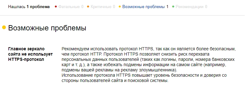 Yandex уведомление по теме SSL