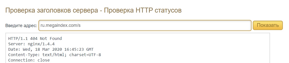 Проверка кода ответа страницы сайта